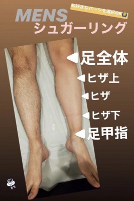 Shop images Male full leg/ lower leg/upper /leg/knee is available in Sapporo
